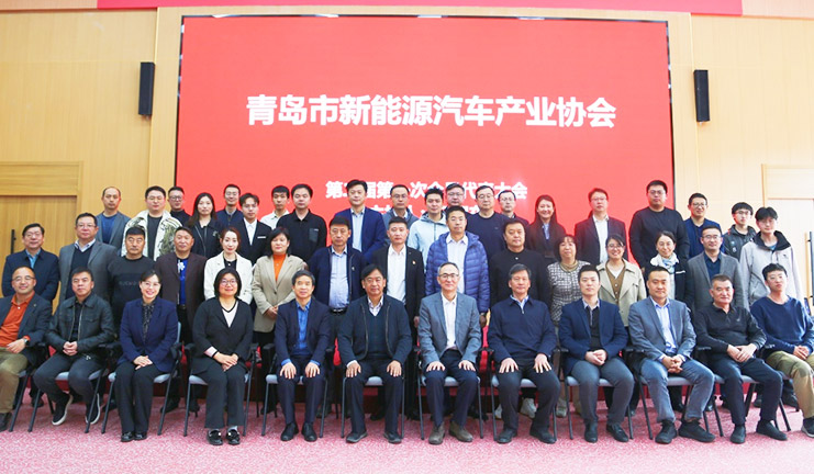 吉林大学青岛汽车研究院当选为青岛市新能源汽车产业协会新一届会长单位