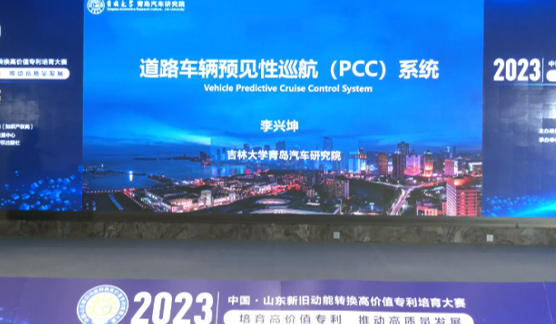 喜报！研究院道路预见性巡航系统(PCC)项目荣获2023山东“新高赛”三等奖