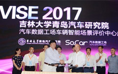 国内首个基于大数据的车辆智能场景评价中心成立